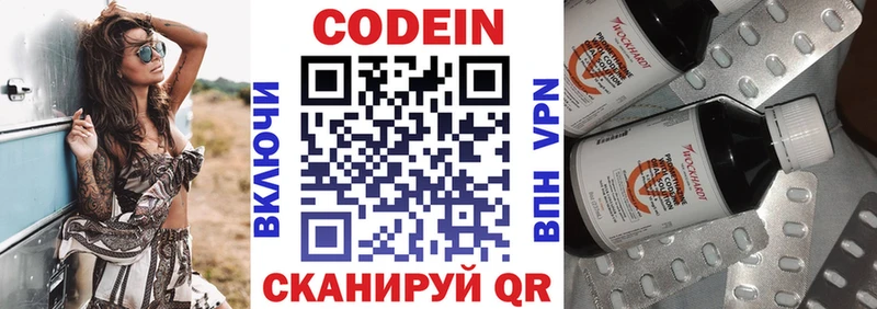 Кодеин напиток Lean (лин)  Высоковск 